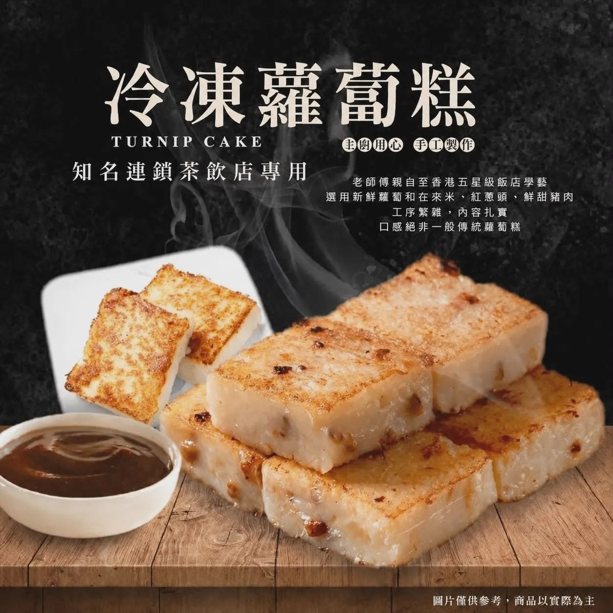 蘿蔔糕