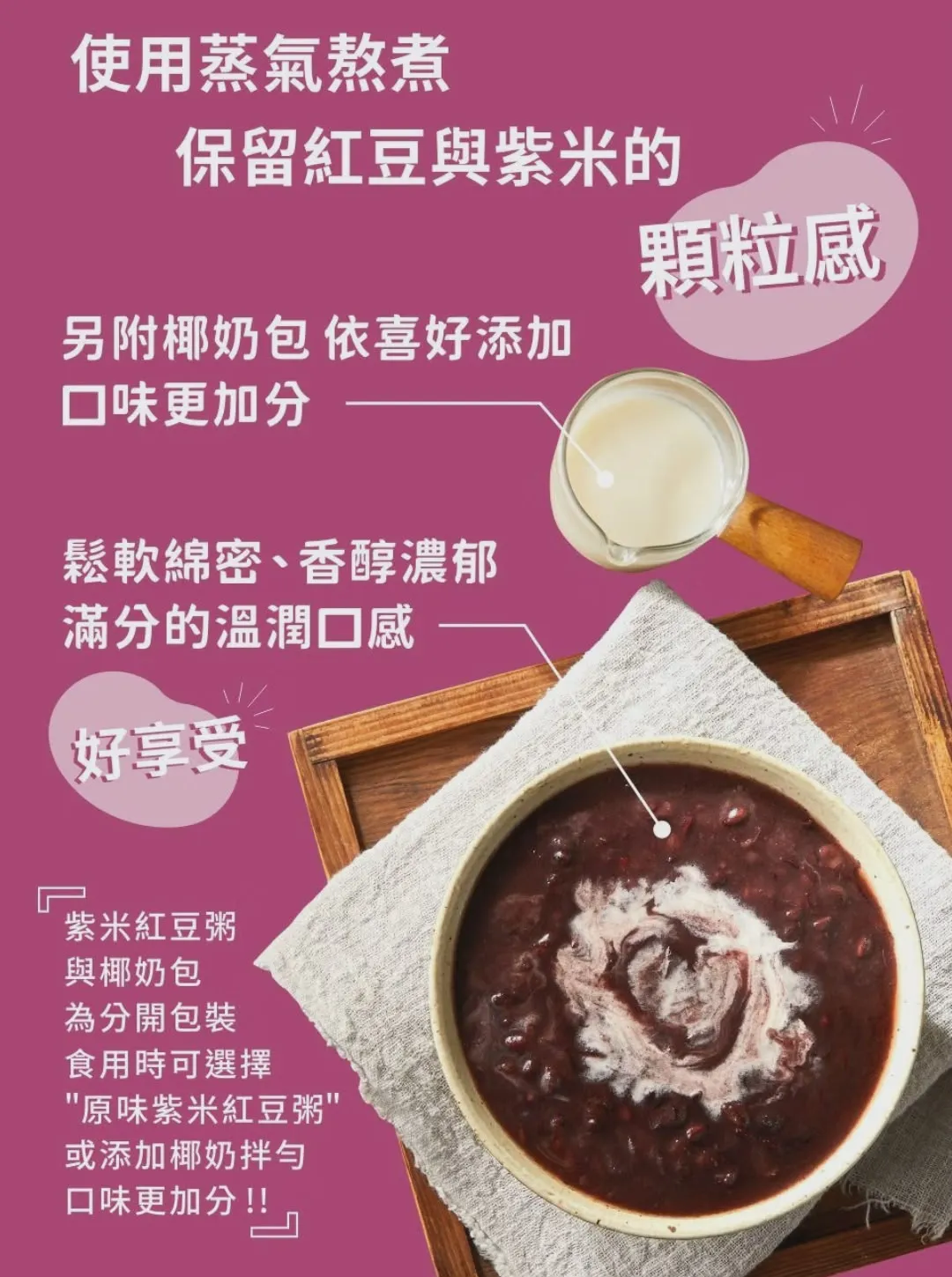 良辰吉食-紫米紅豆粥