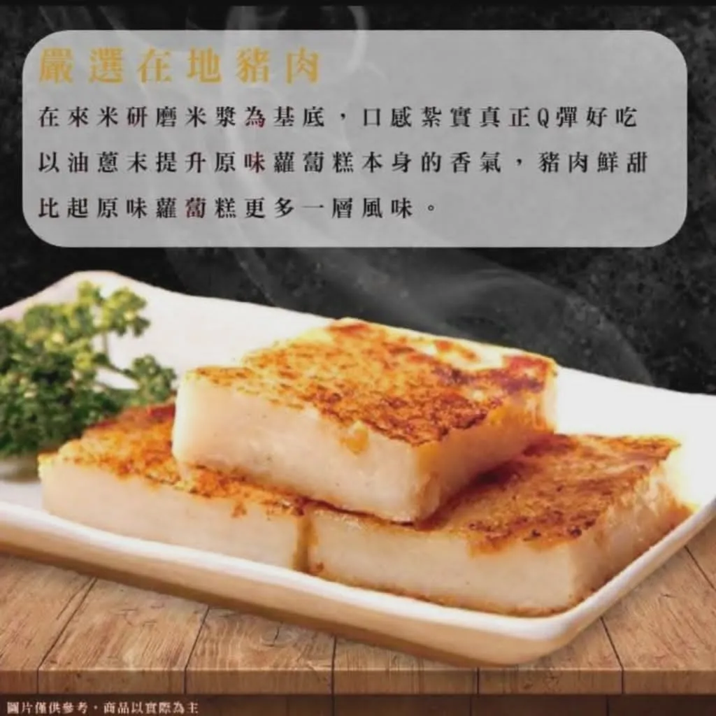 蘿蔔糕