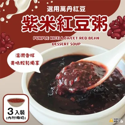 良辰吉食-紫米紅豆粥