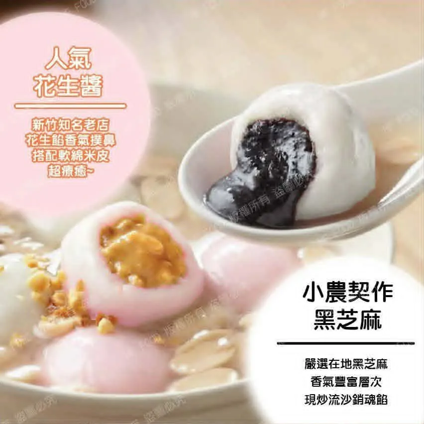 紅白湯圓