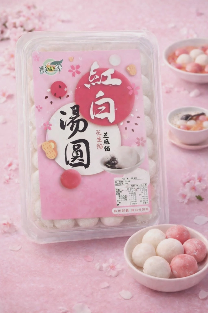紅白湯圓