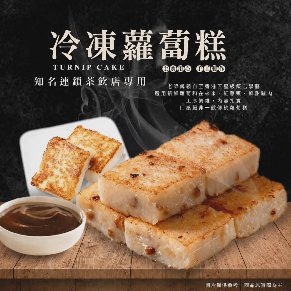 蘿蔔糕