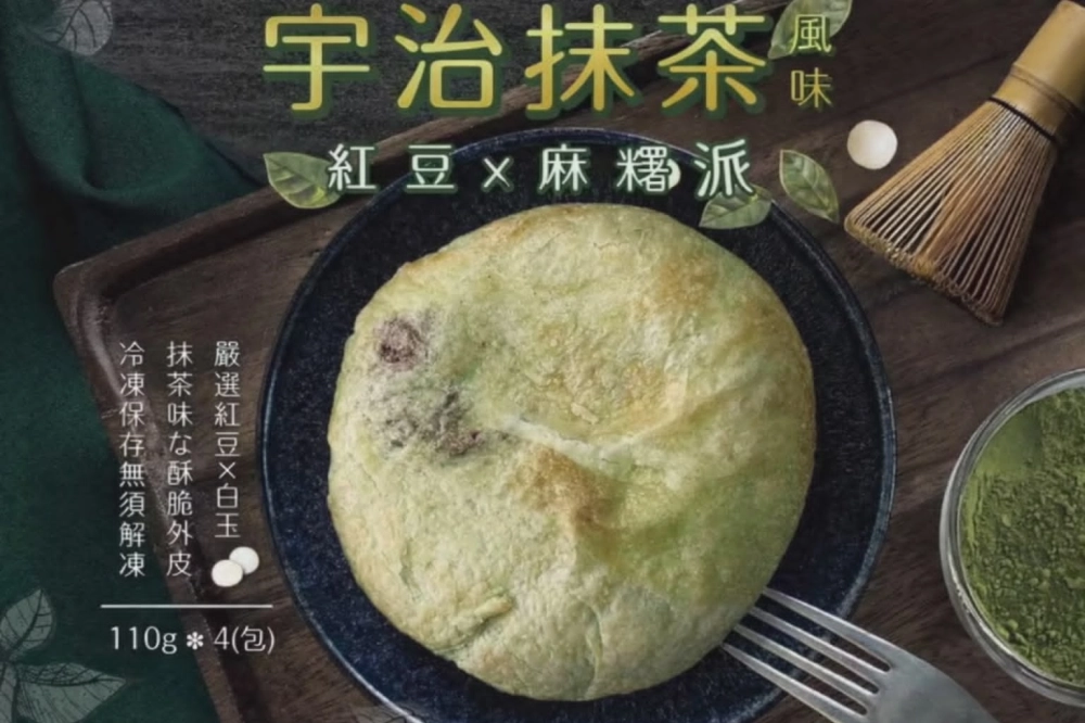 宇治抹茶紅豆麻糬派