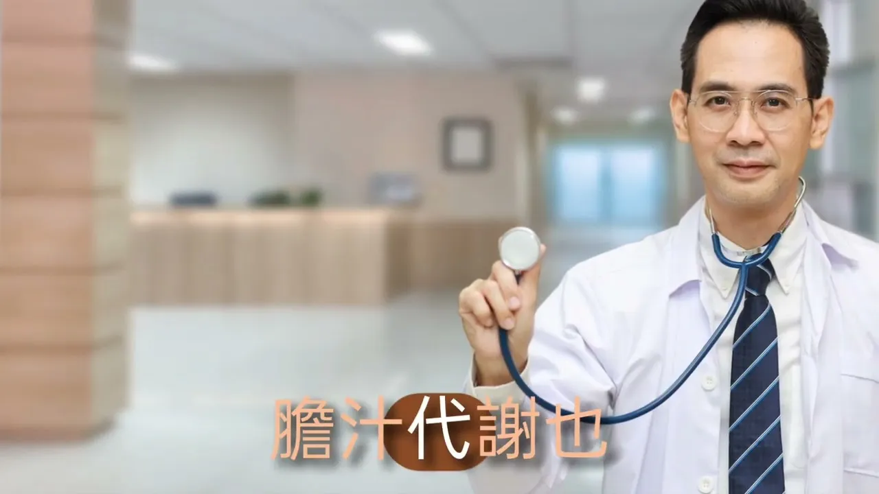 膽結石、腎結石的中西醫解決之道！