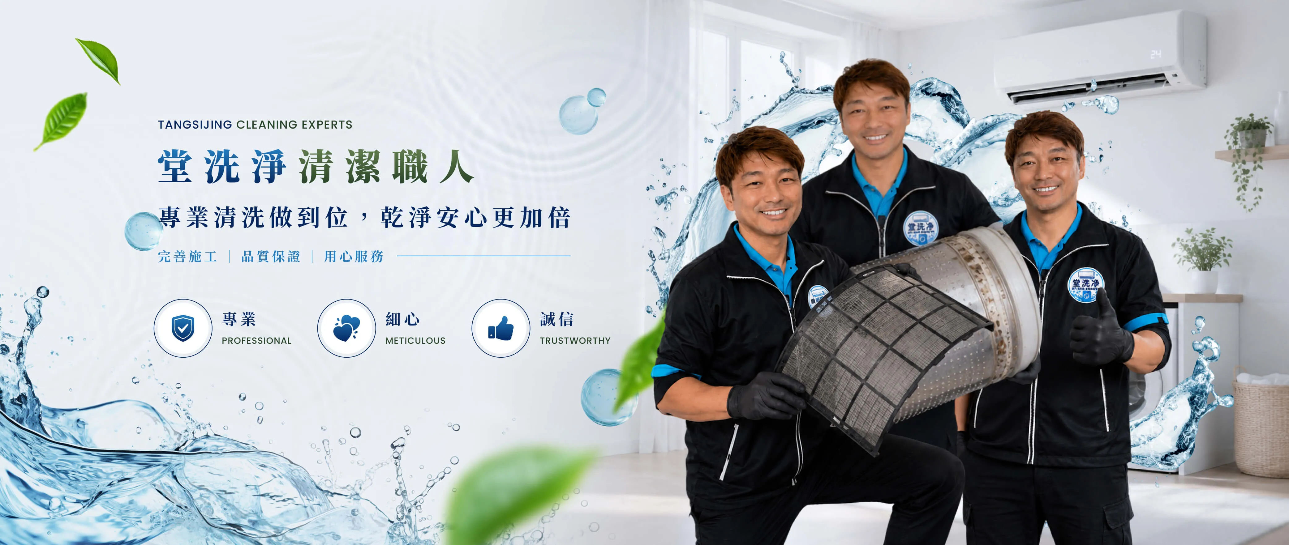 堂洗淨清潔職人-洗冷氣,洗衣機清洗,雲林洗冷氣,西螺洗衣機清洗