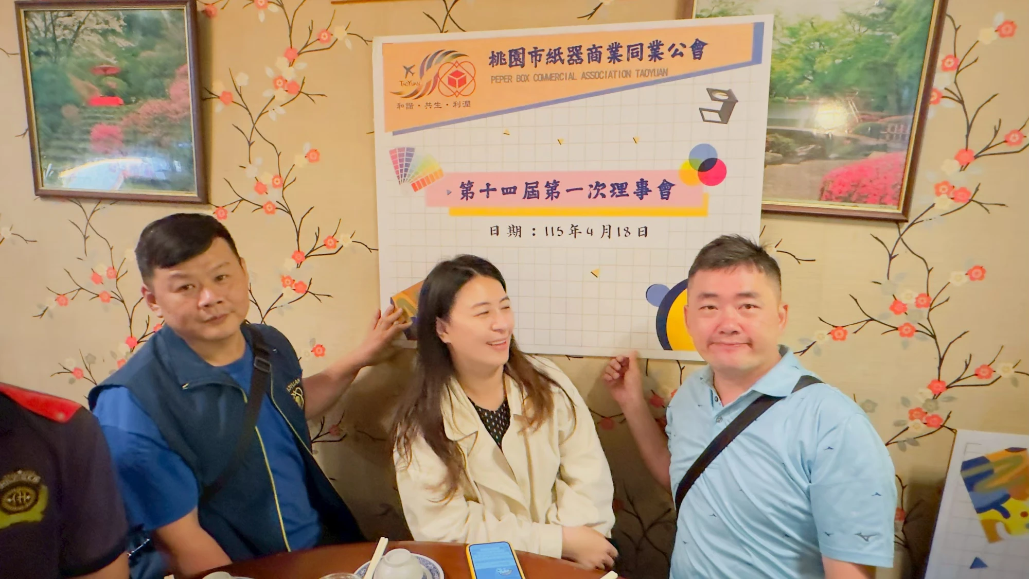 115.04.21第十四屆第一次理監事會議