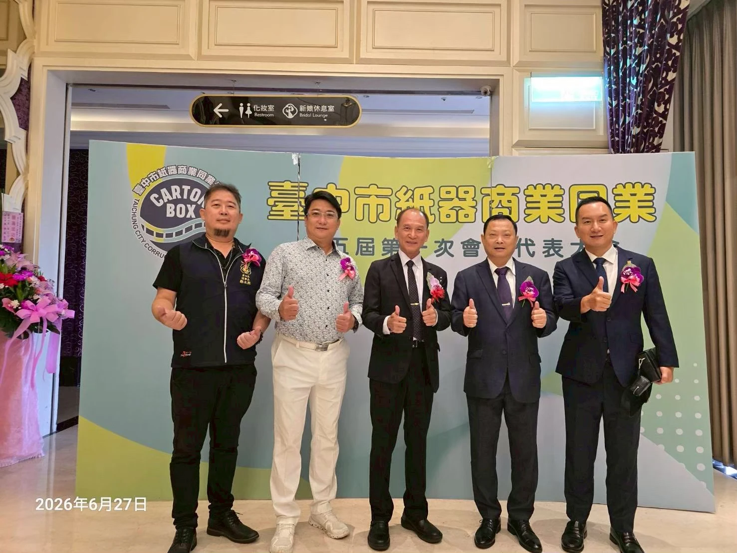 2026/6/27 臺中市紙器商業同業公會第五屆第一次會員大表大會