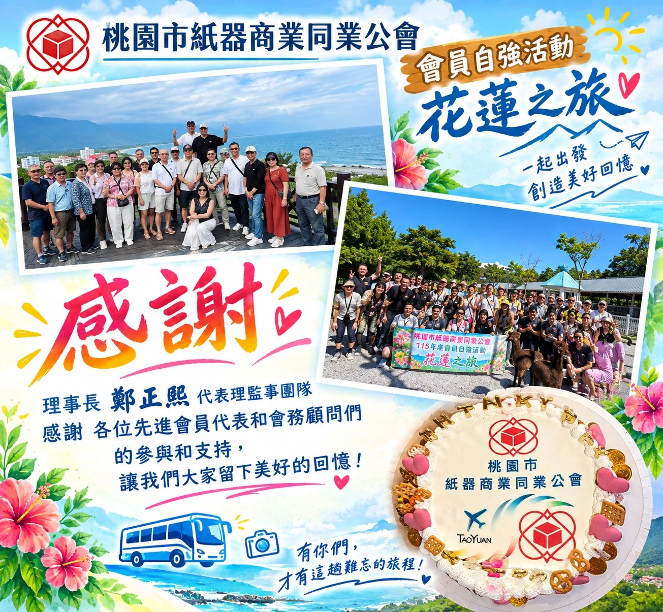 115.09.19~20 桃園市紙器商業同業公會會員自強活動