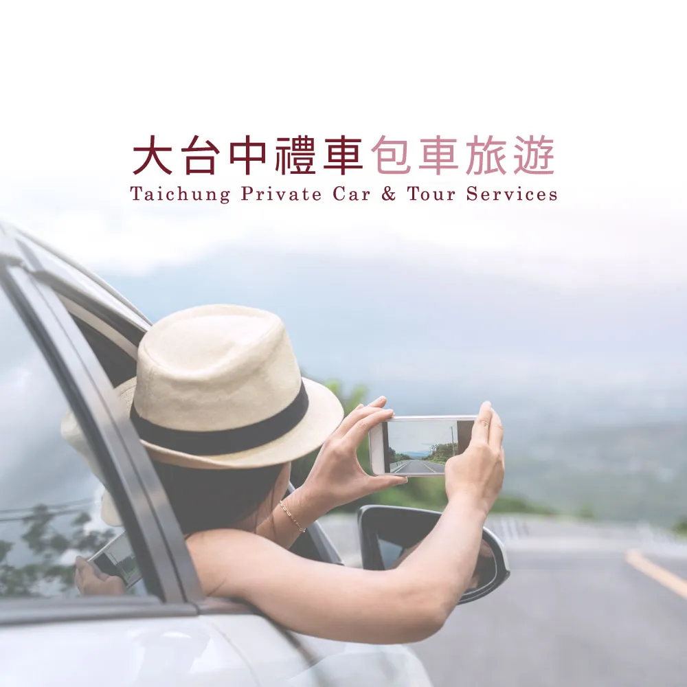 宮廟進香包車會附司機嗎？