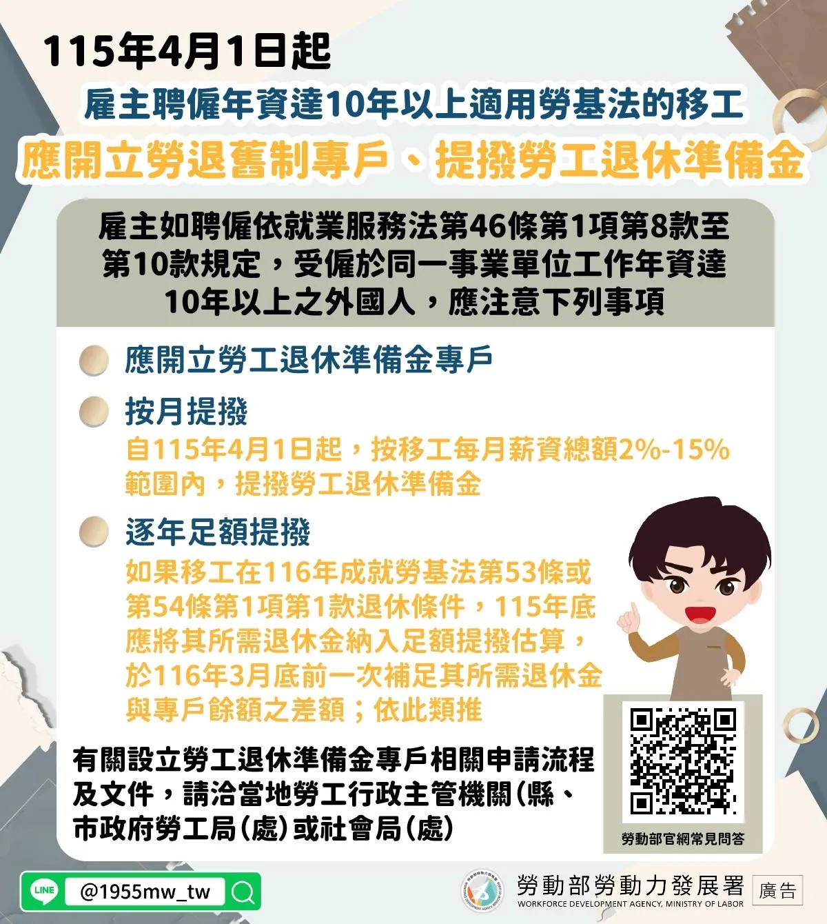 雇主聘僱年資達10年以上適用勞基法之移工應開立勞退舊制專戶、提撥勞工退休準備金】-多國語言版