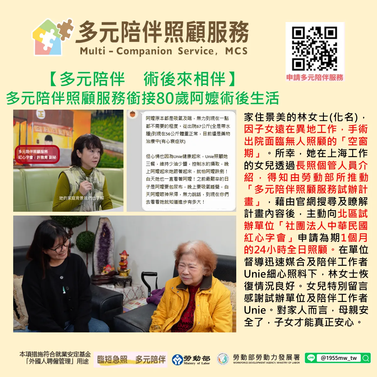 【多元陪伴 術後來相伴】 多元陪伴照顧服務 銜接80歲阿嬤術後生活