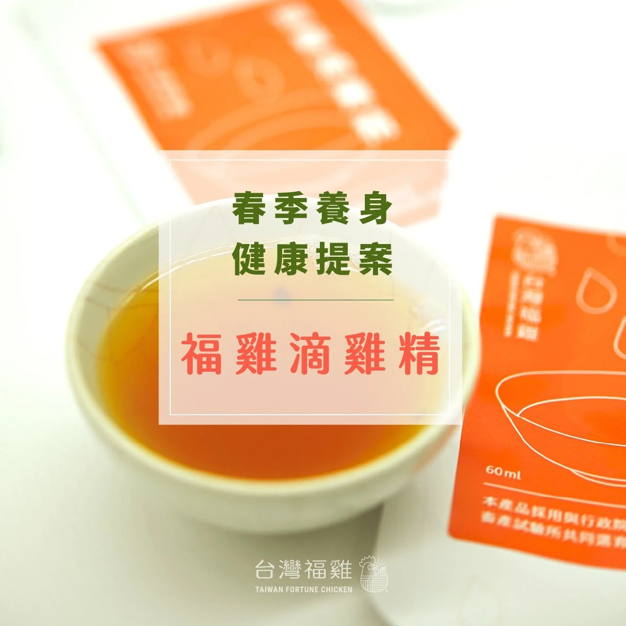 福雞滴雞精