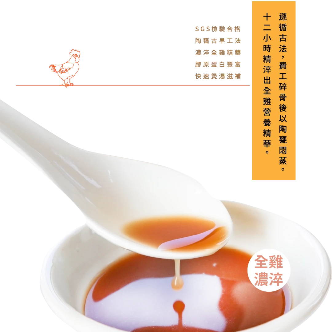 常溫低雞精