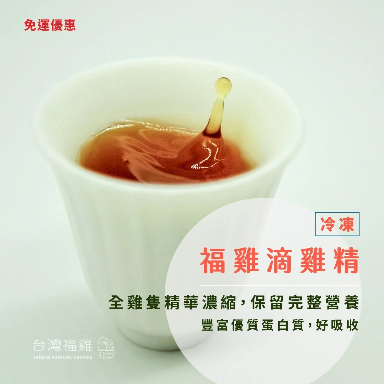 福雞滴雞精