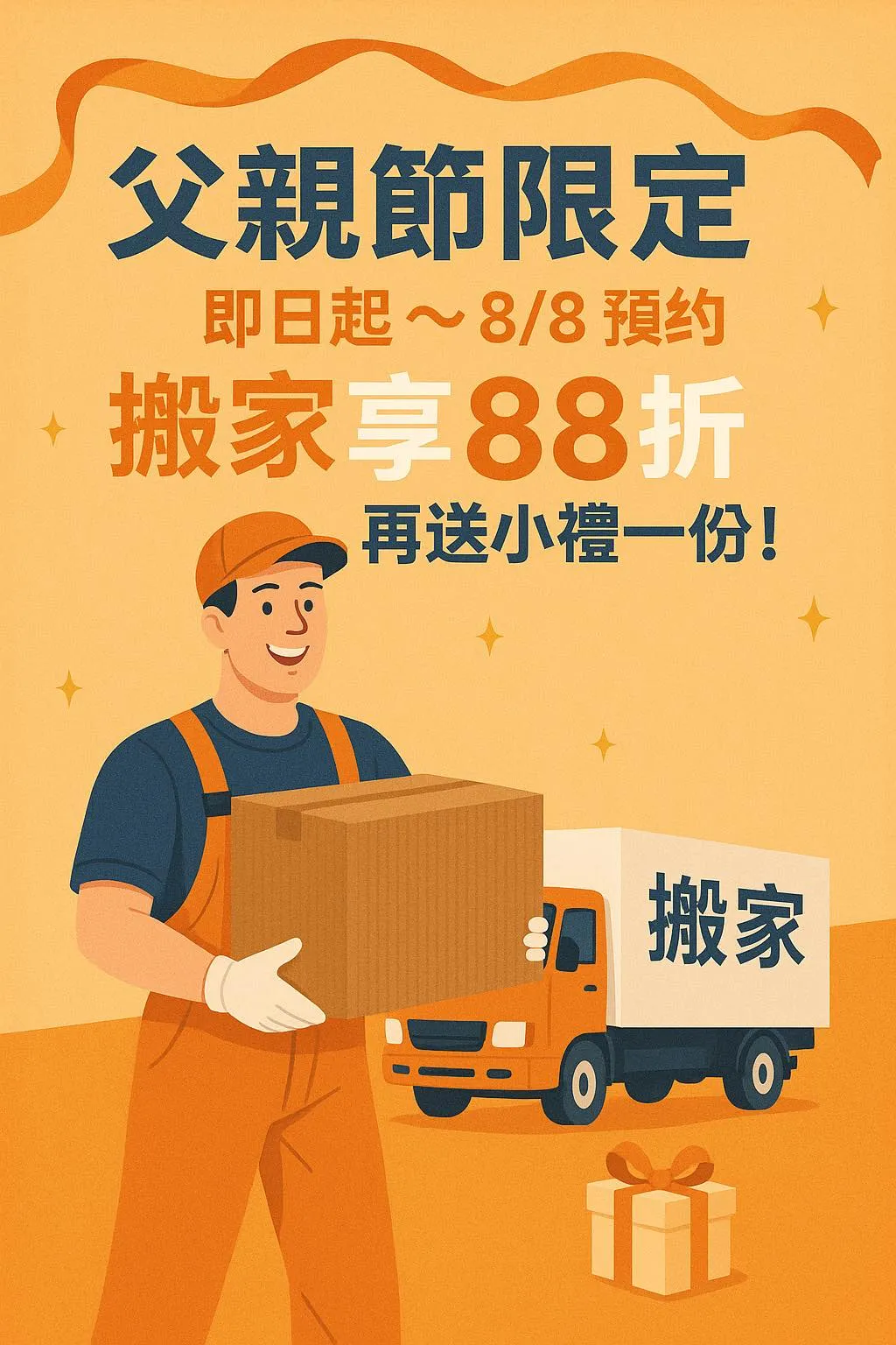 找騰風行搬家-感恩回饋打88折 活動只到8/8 (名額有限)搬家打包/台北搬家打包/板橋搬家打包
