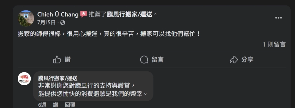客戶好評