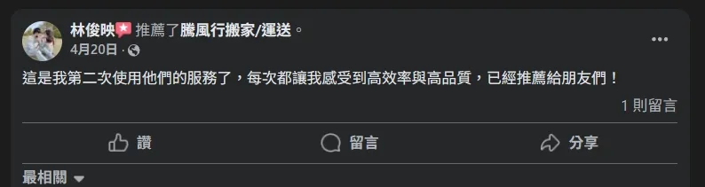 客戶好評