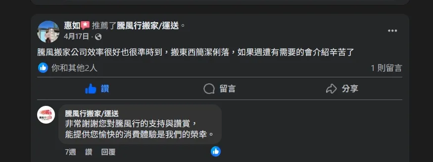 客戶好評
