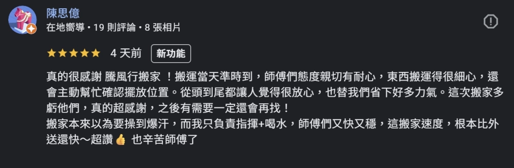 客戶好評