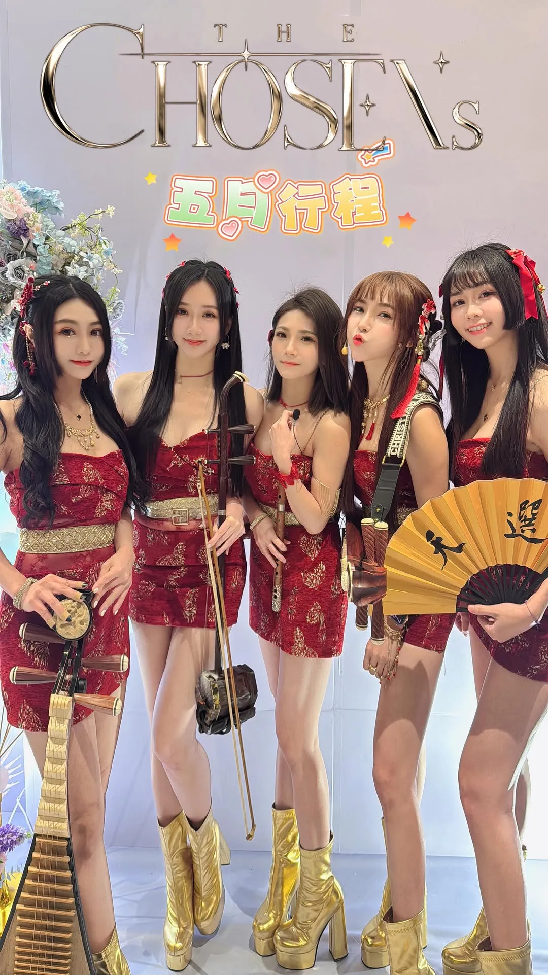 最新行程