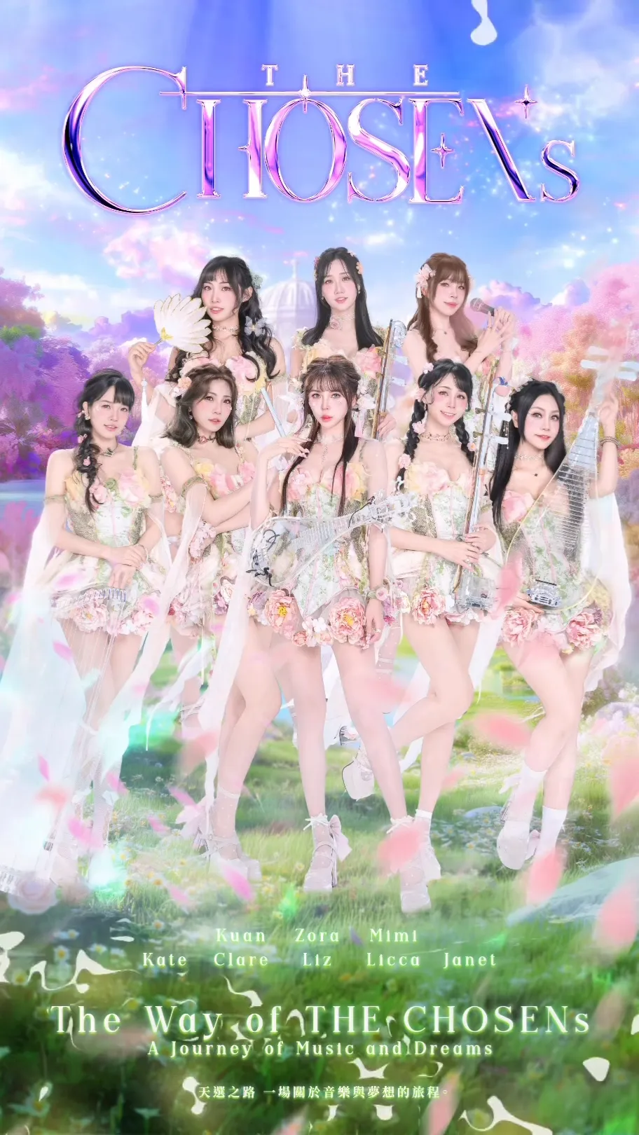 THE CHOSENs 天選之路 一場關於音樂與夢想的旅程