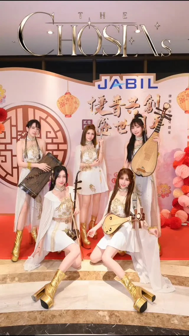 全球前三大電子專業製造 「捷普集團」 席開145桌尾牙 邀請到你沒看過的國樂Idol