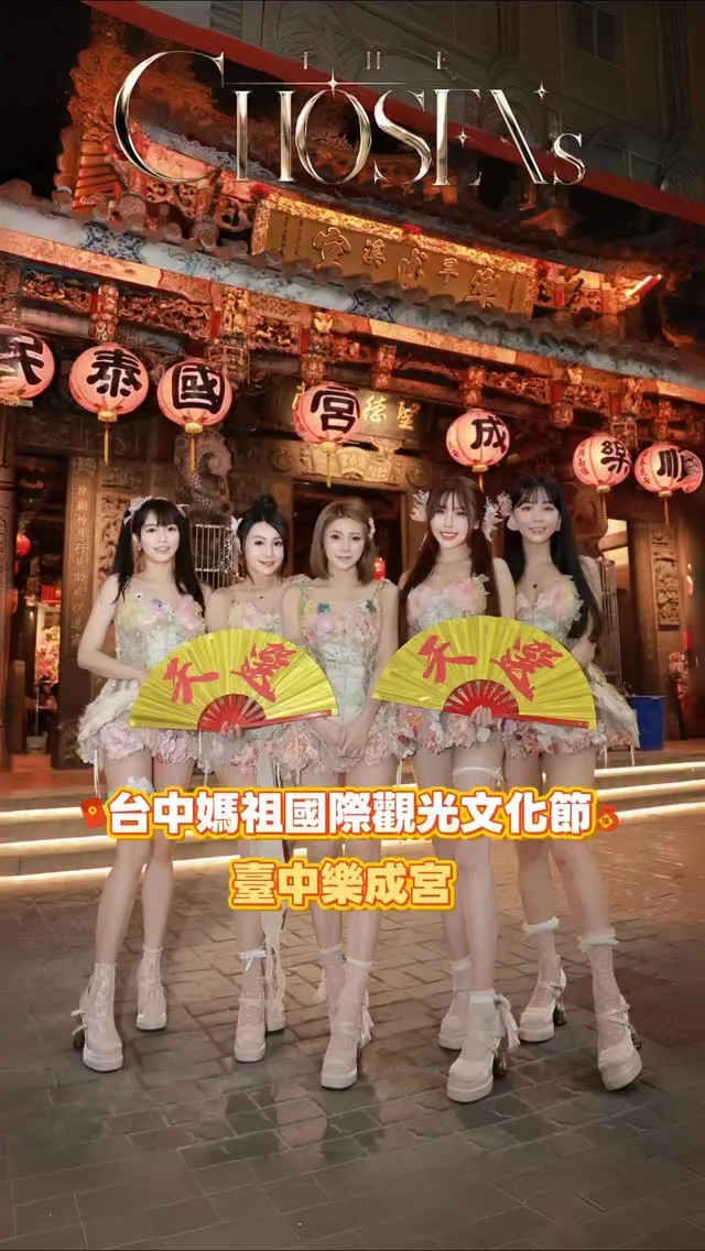 台中媽祖國際觀光文化節｜宮廟風華 台中樂成宮 旱溪媽祖廟【台北國樂團表演】【信義區電音樂團】