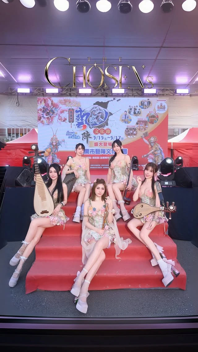 苗栗市藝陣文化盛會【台北電音樂團表演】【台北商業表演】