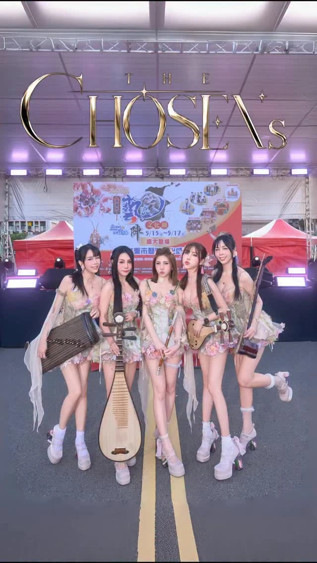讓天選涼一夏【台北活動表演樂團】【台北尾牙樂團】