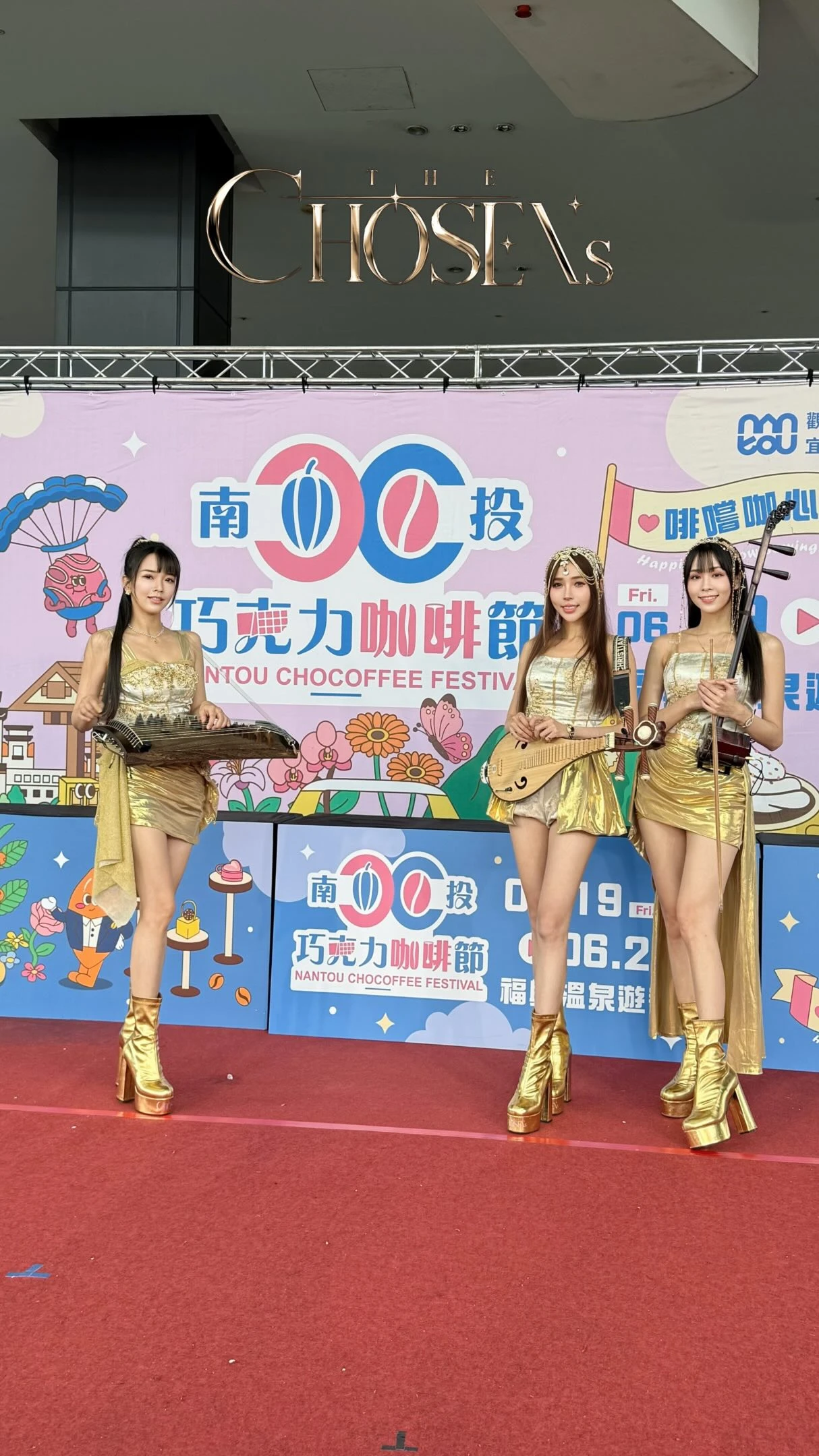 巧克力咖啡節【台北電音樂團表演】【台北記者會表演】