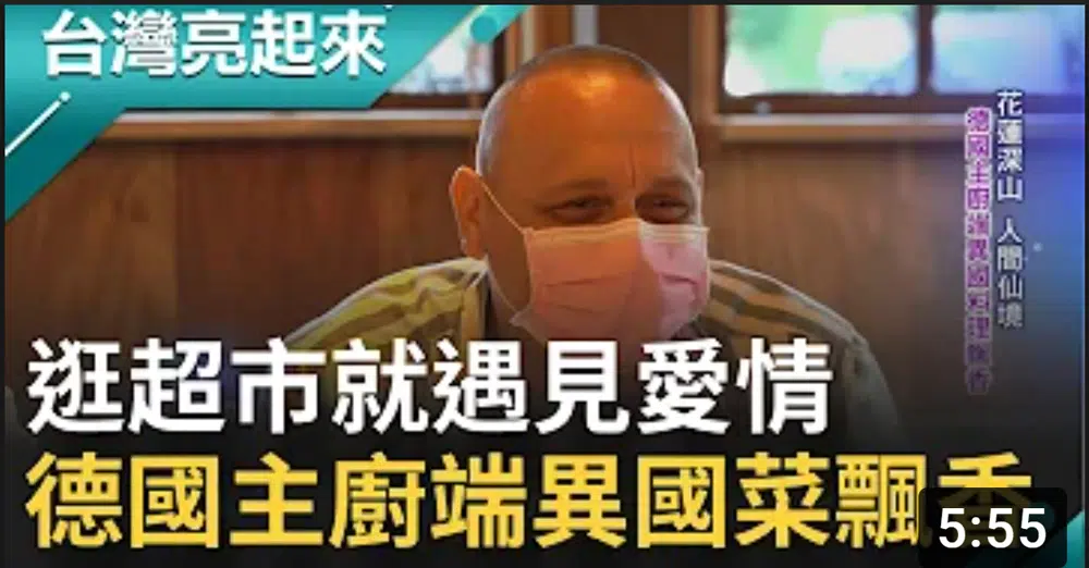 三立新聞報導－德國主廚定居花蓮感受台灣之美