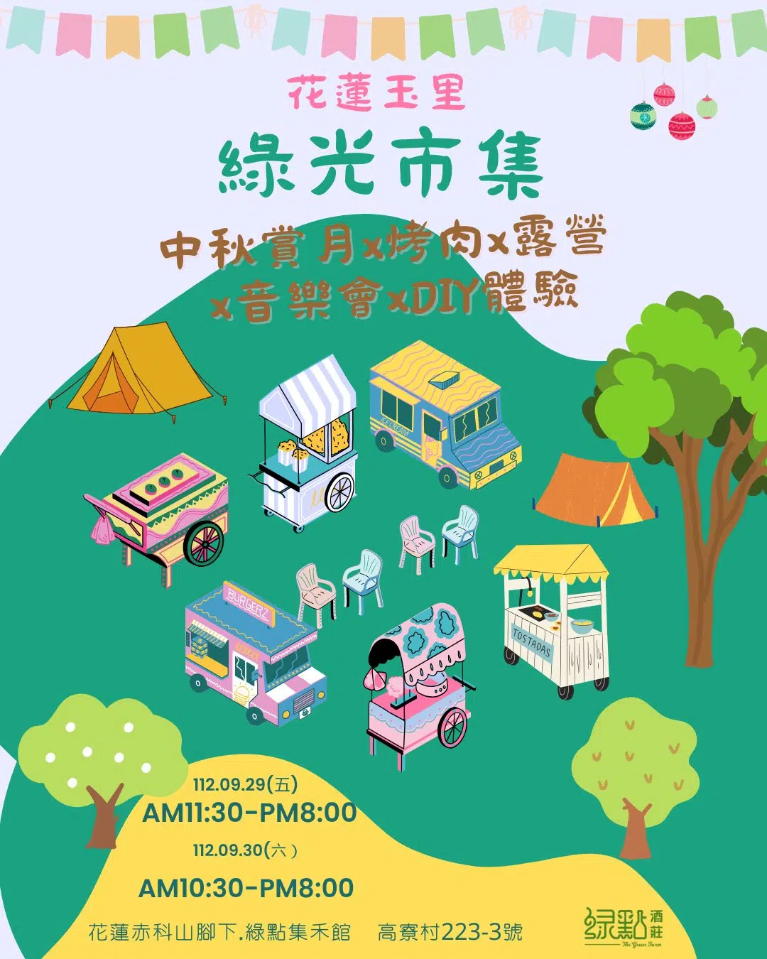 綠光市集將於9/29-9/30盛大舉辦