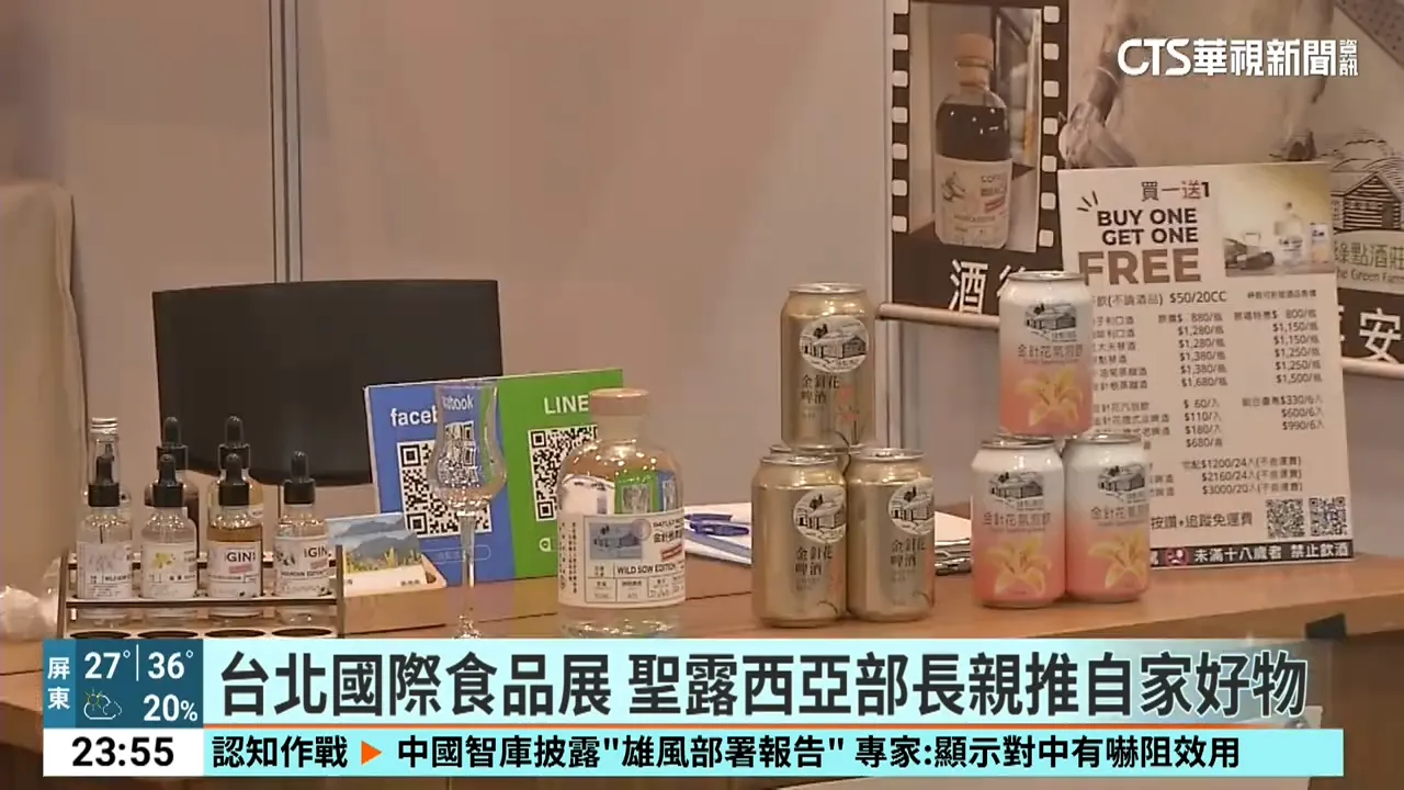 華視新聞｜台北國際食品展　聖露西亞部長親推自家好物
