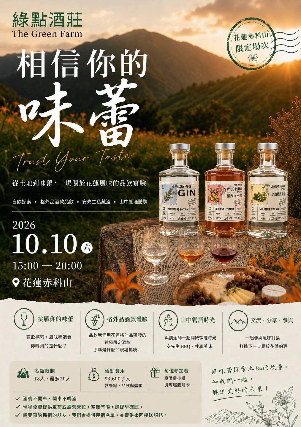 點粉們，這次來山上見面吧！