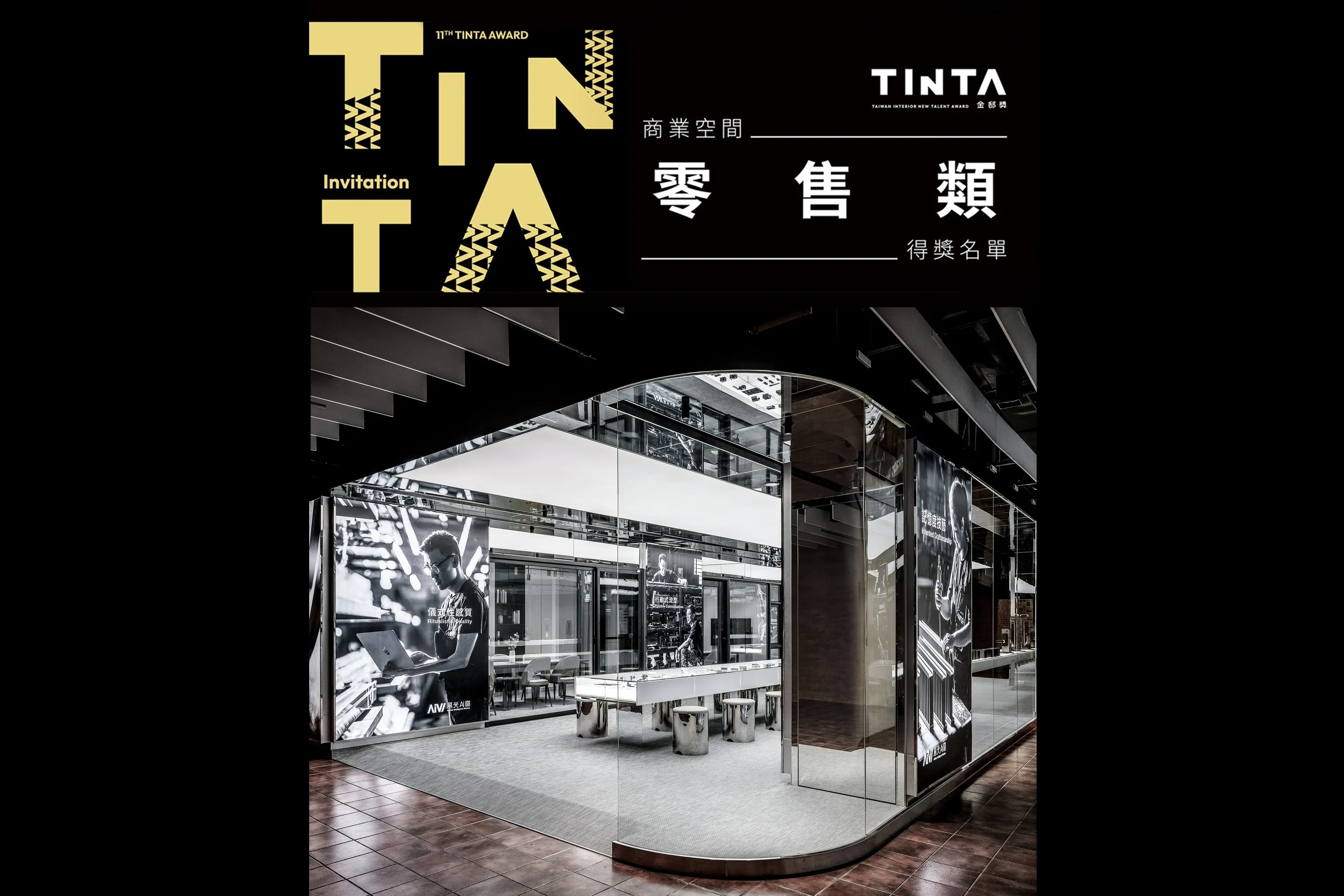得獎捷報｜榮獲 2023 TINTA金邸獎  商業空間 / 零售類《優勝獎》