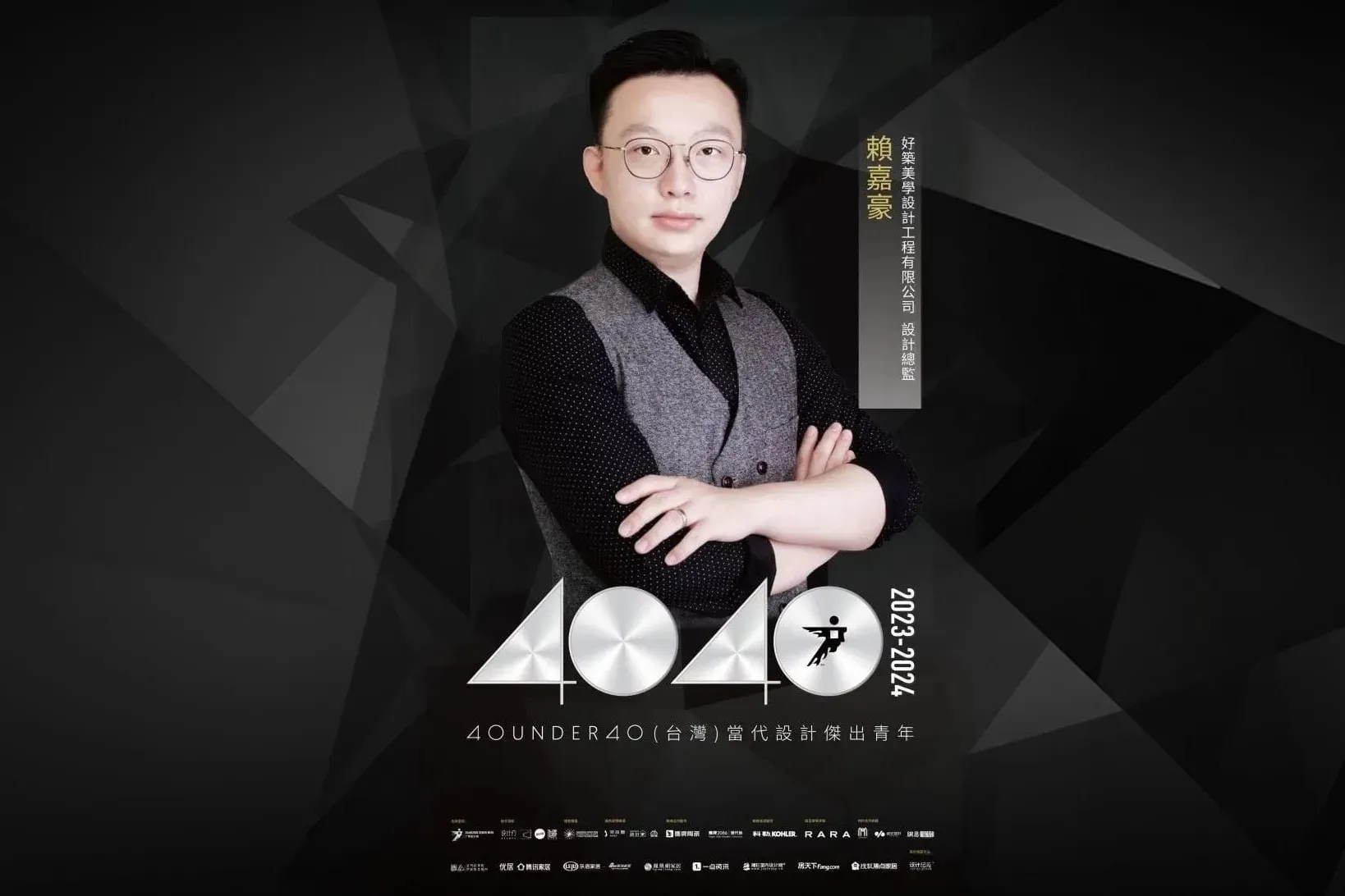 得獎捷報｜榮獲 台灣 40UNDER40當代設計傑出青年