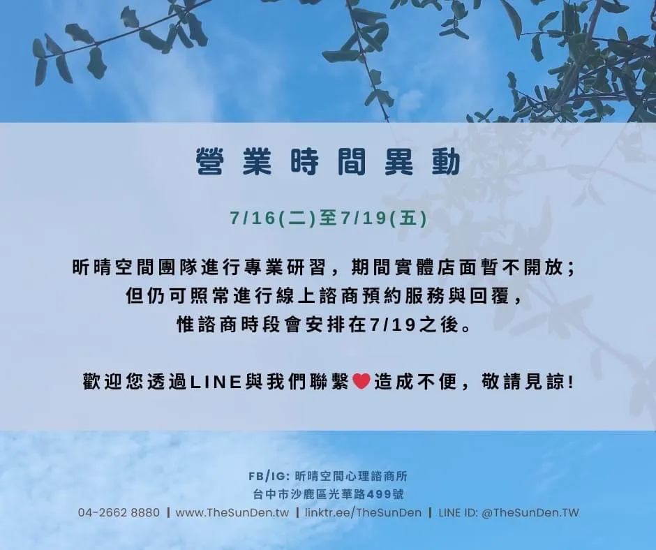 昕晴團隊專業研習休館四日