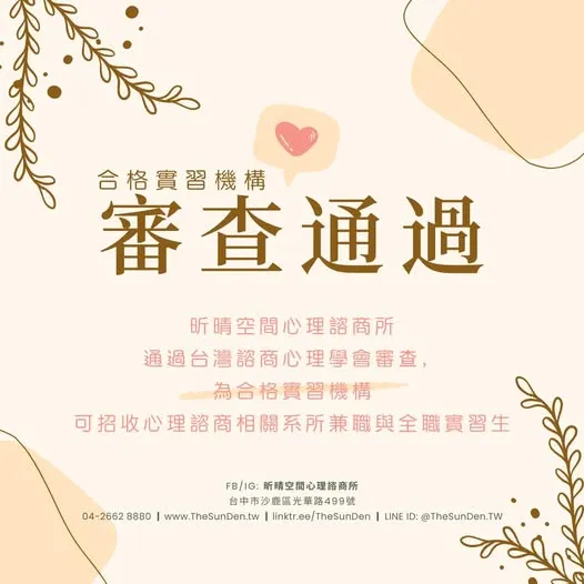 2024-06-14 合格實習機構 • 審查通過