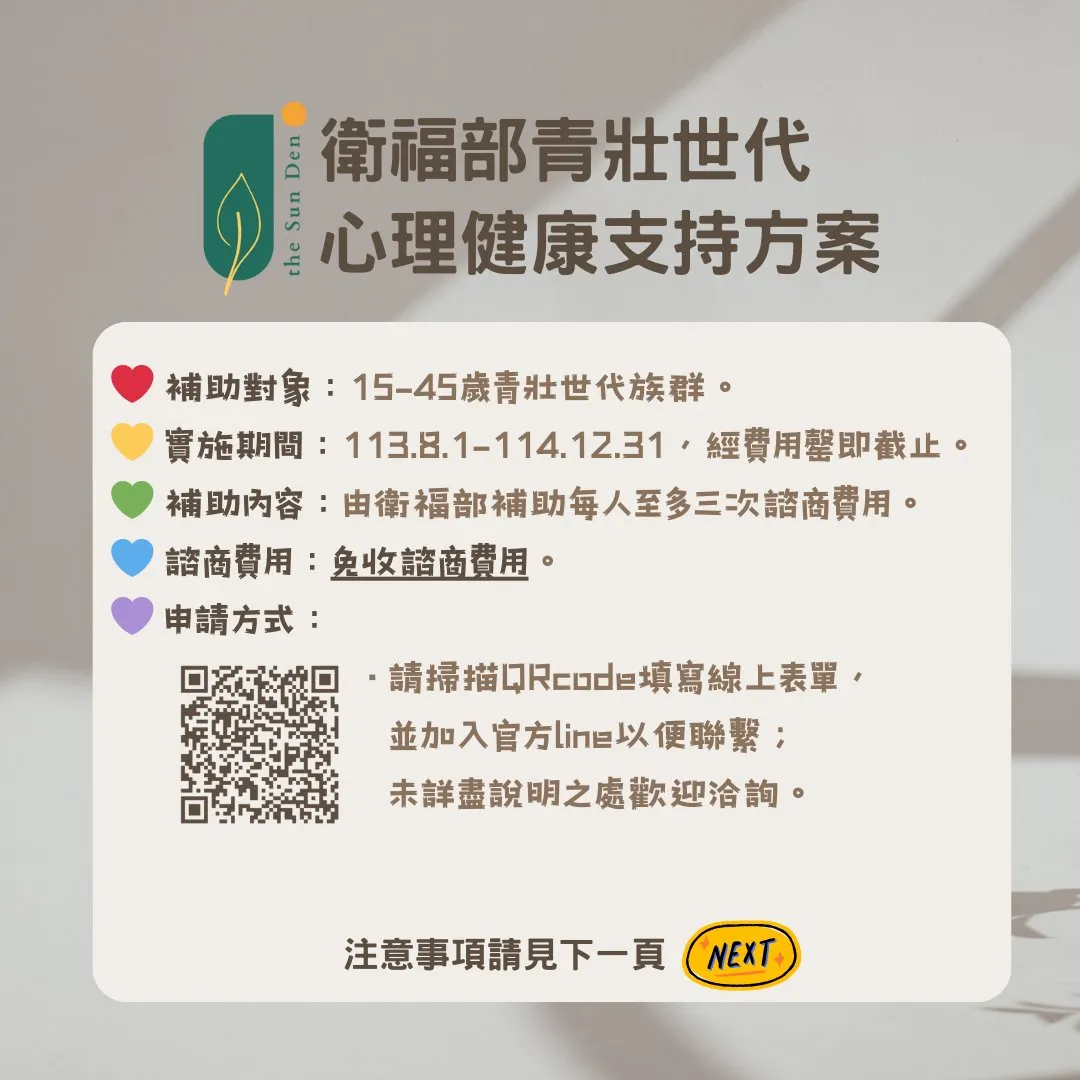 2024-08-01「衛福部 15-45 歲青壯世代心理健康支持方案」今日正式啟動！