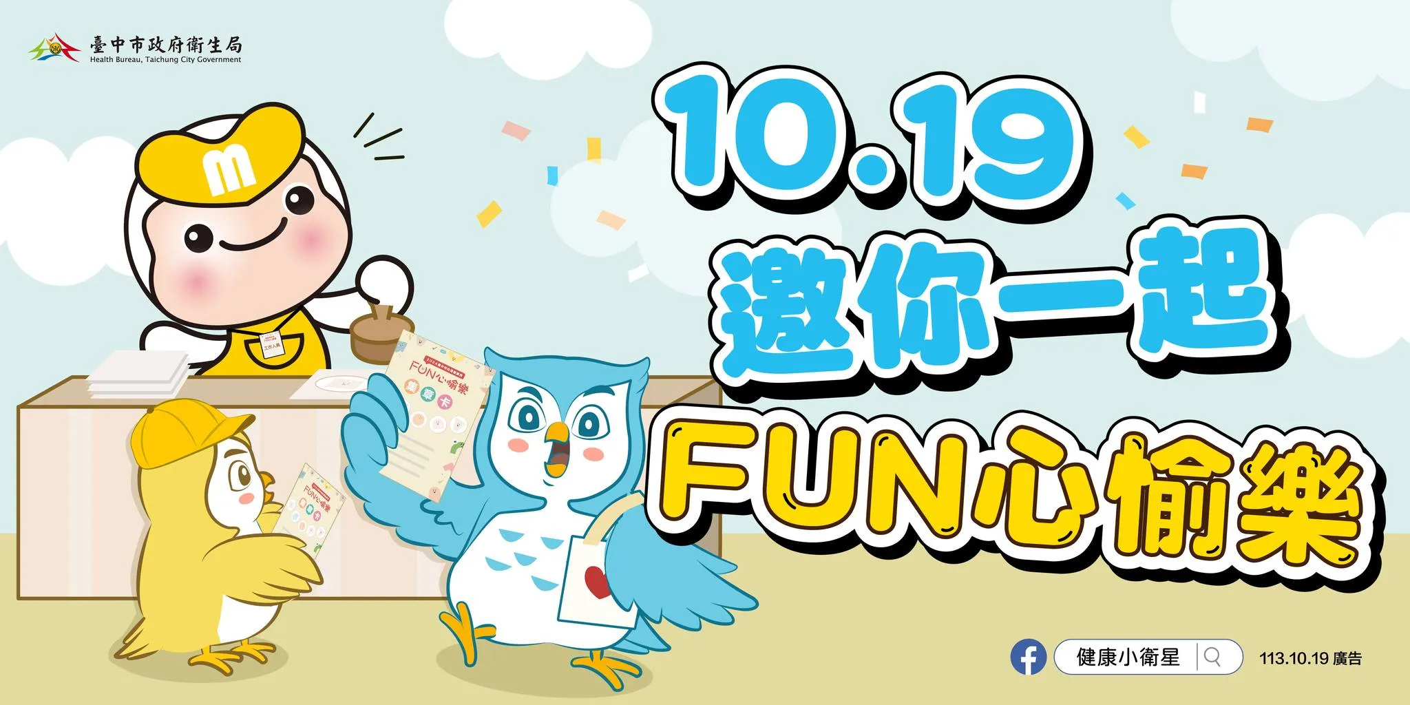 2024-10-17「昕晴空間響應台中心理健康月系列活動」誠摯邀請您共襄盛舉！