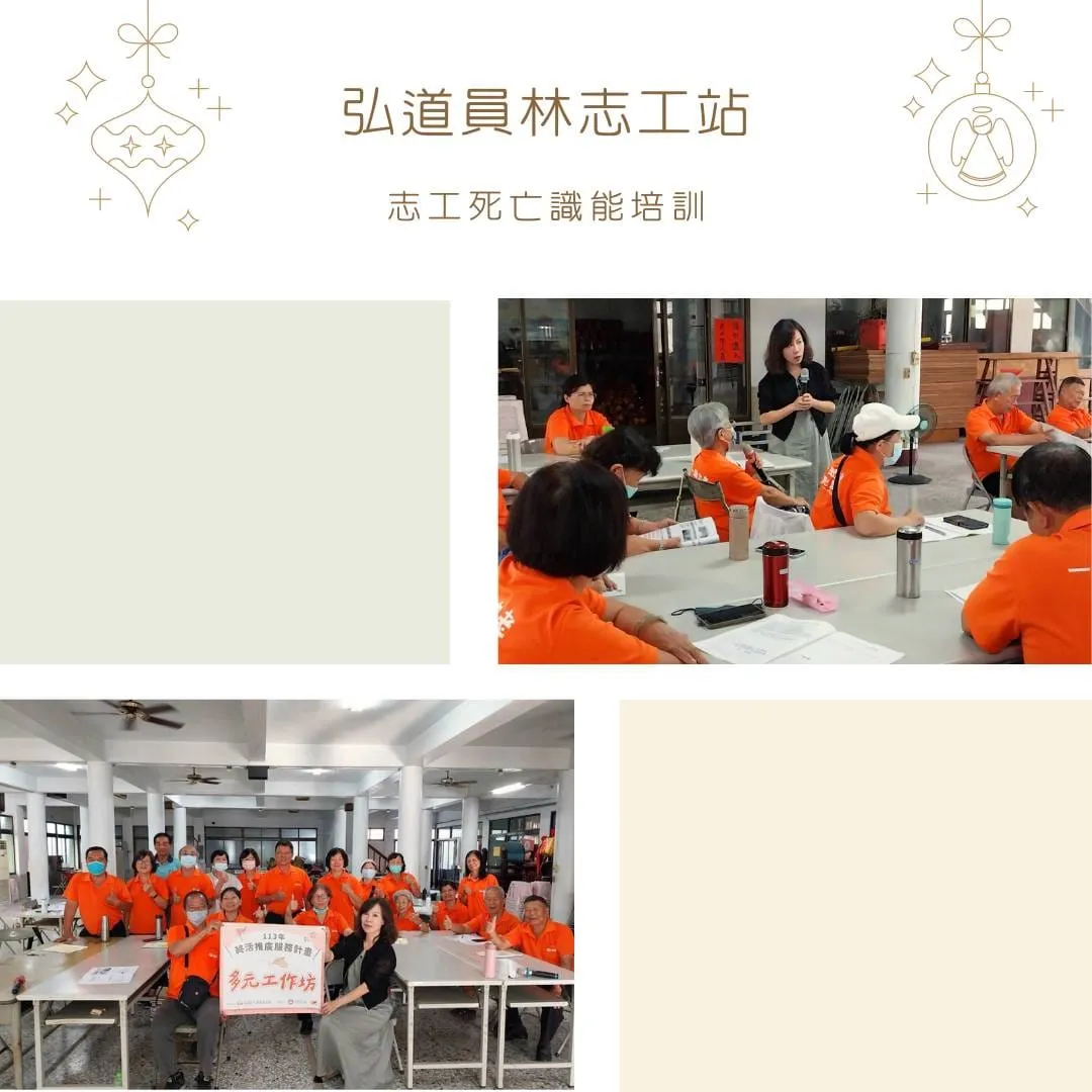 2024-10-10 志工死亡識能培訓（弘道員林志工站）
