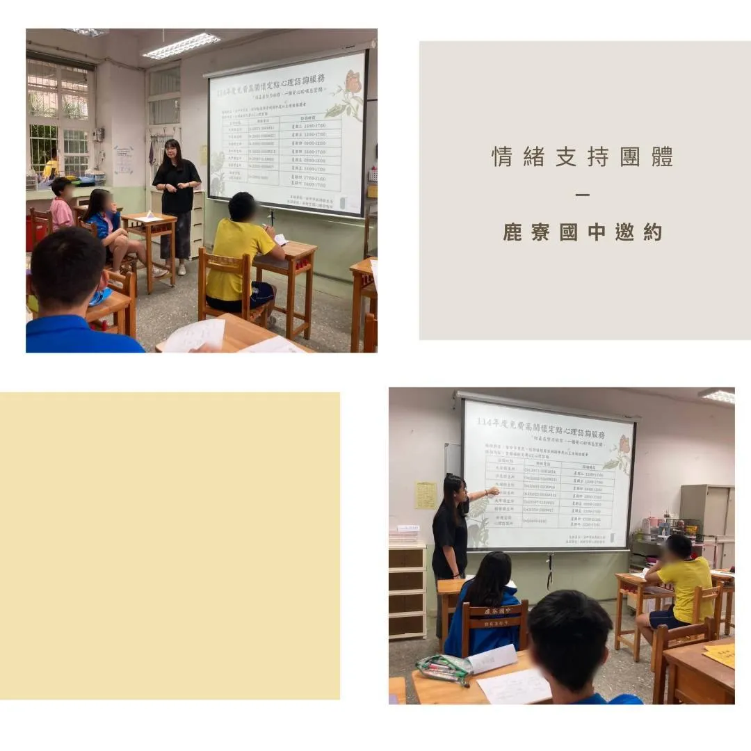 2025-05-07 鹿寮國中－情緒支持團體 × 沙鹿高工－關係的轉彎處 × 長照機構－預立醫療照護家屬座談