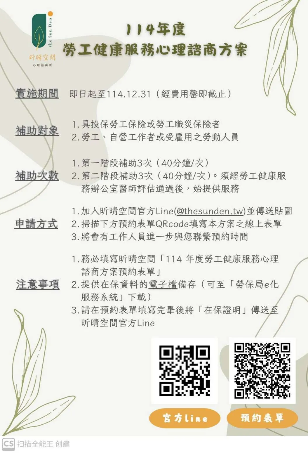 2025-08-13「勞工局心理諮商方案」將於114/9/30 暫告一段落