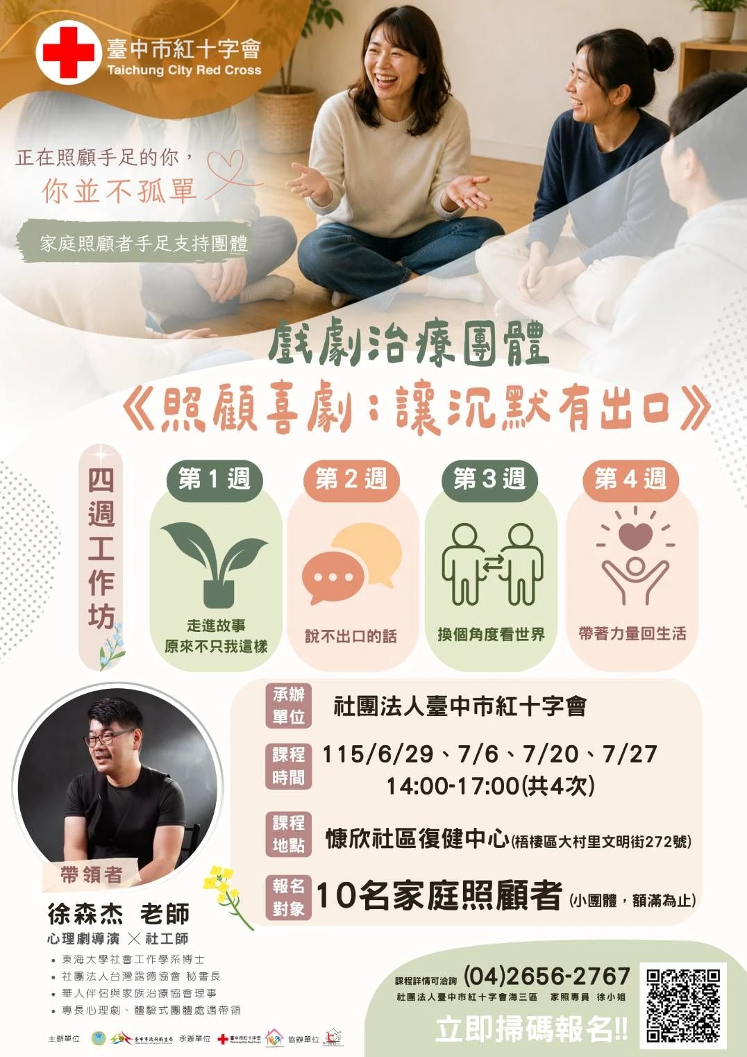 2026-05-17 優質活動推薦｜照顧者也需要被照顧(台中成人諮商/台中憂鬱症諮商)