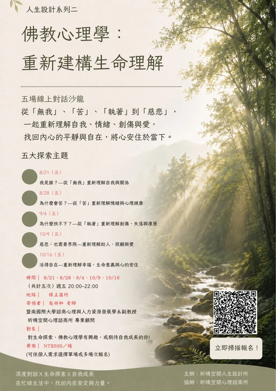 2026-08-14 活動開跑最後倒數!!!有些問題，我們可能想了很久，卻始終沒有真正停下來，好好問問自己。
