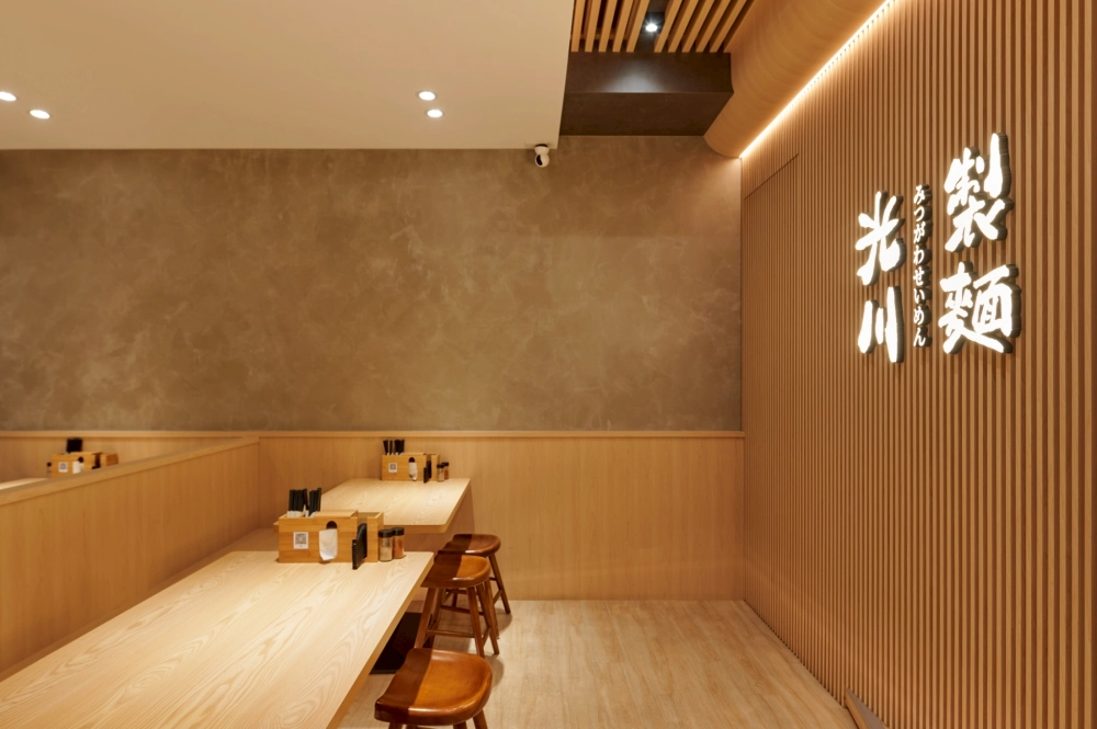 光川製麵