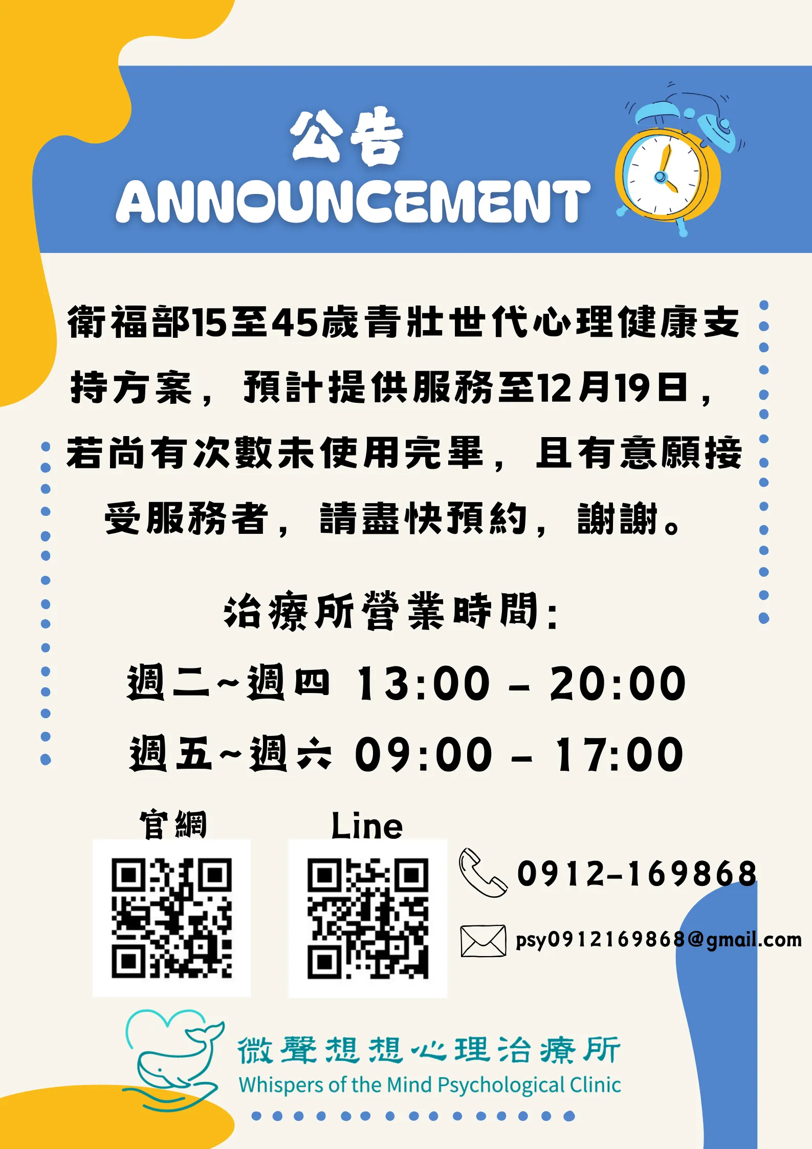 青壯世代心理健康支持方案｜心理諮商所｜南投心理諮商所
