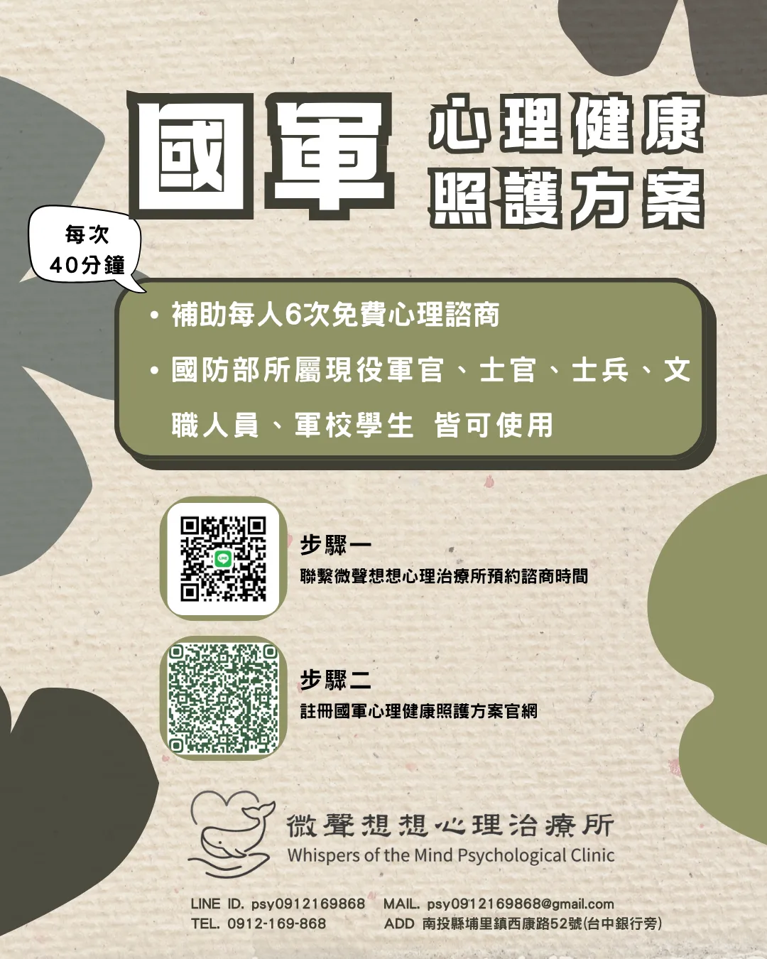 2026國軍心理健康照護方案｜免費6次諮商｜保密隱私