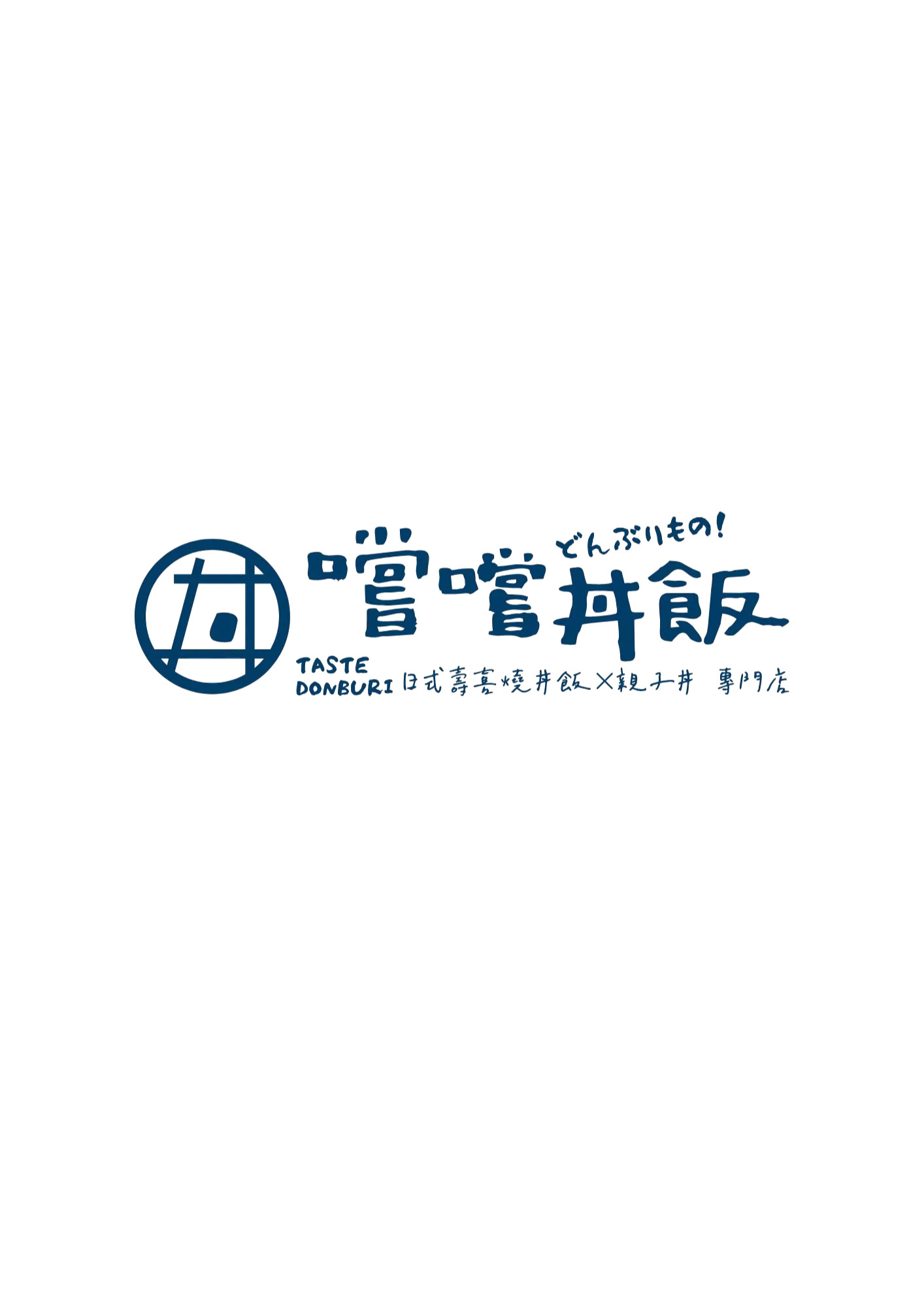 嚐嚐丼飯｜把一碗飯，做成每天的選擇